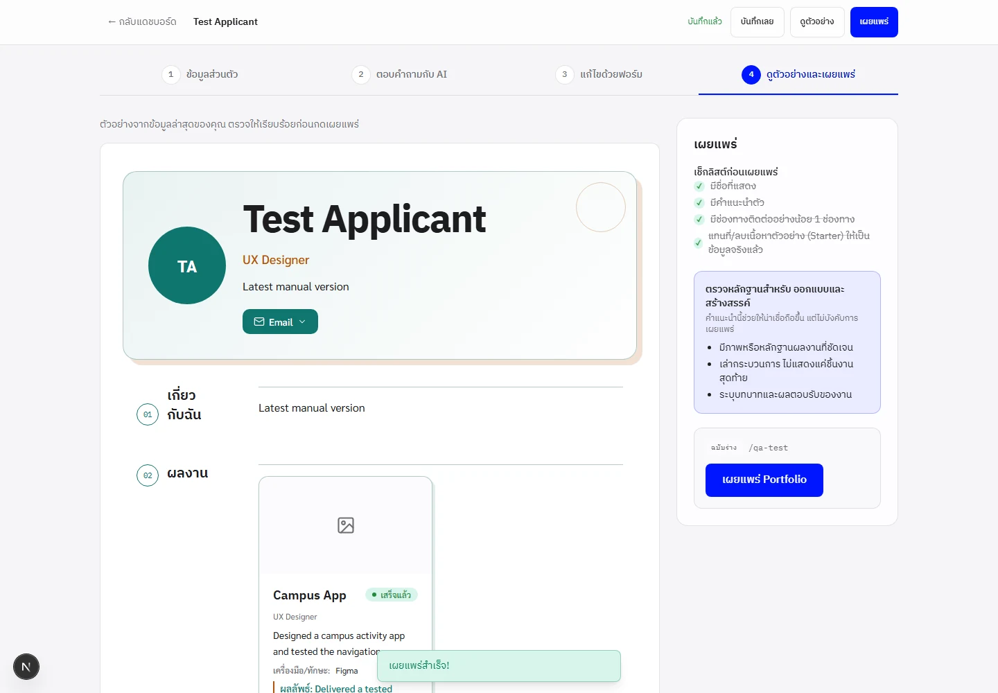 หน้าพรีวิว Portfolio ใน easyPort