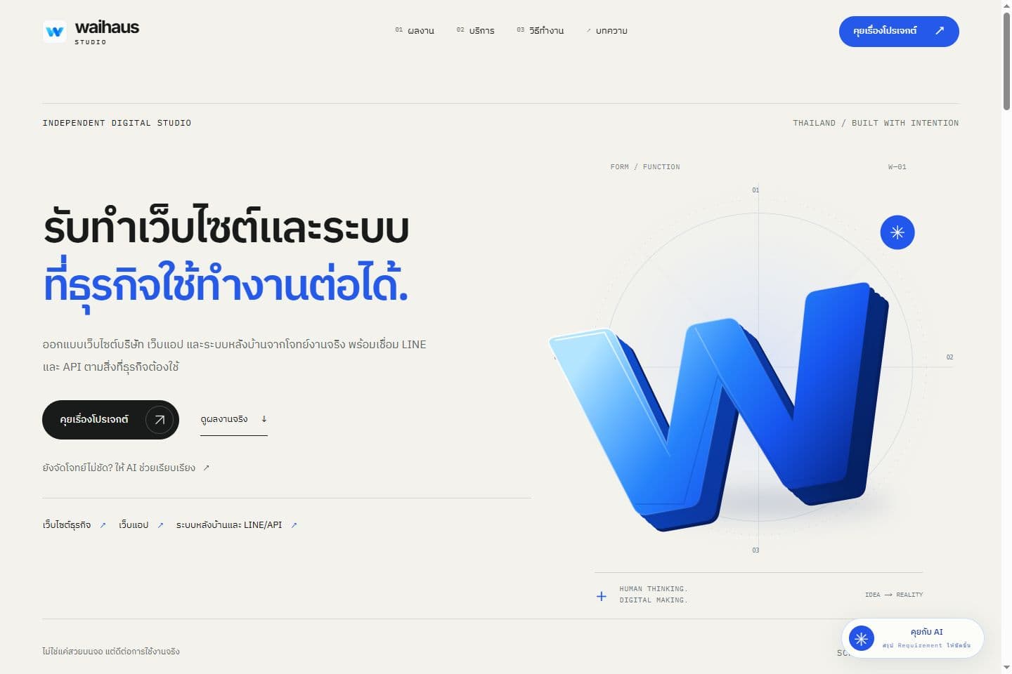 หน้าแรก Waihaus บน desktop แสดงบริการและปุ่มติดต่อ